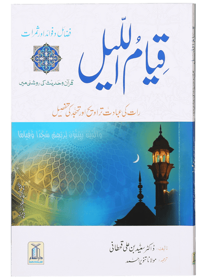 Qiyam ul Layl