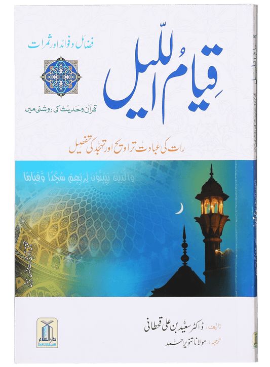 Qiyam ul Layl