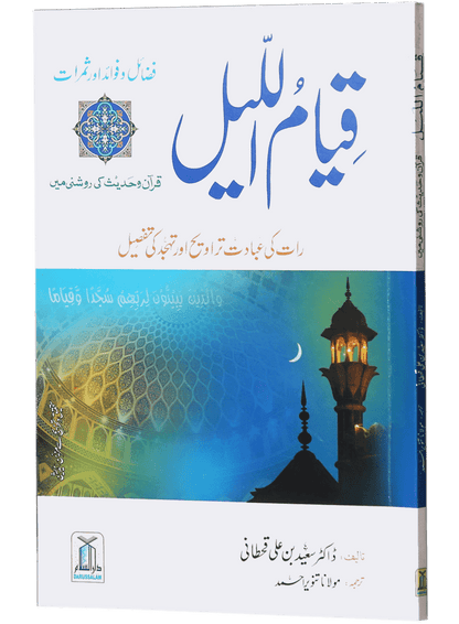 Qiyam ul Layl