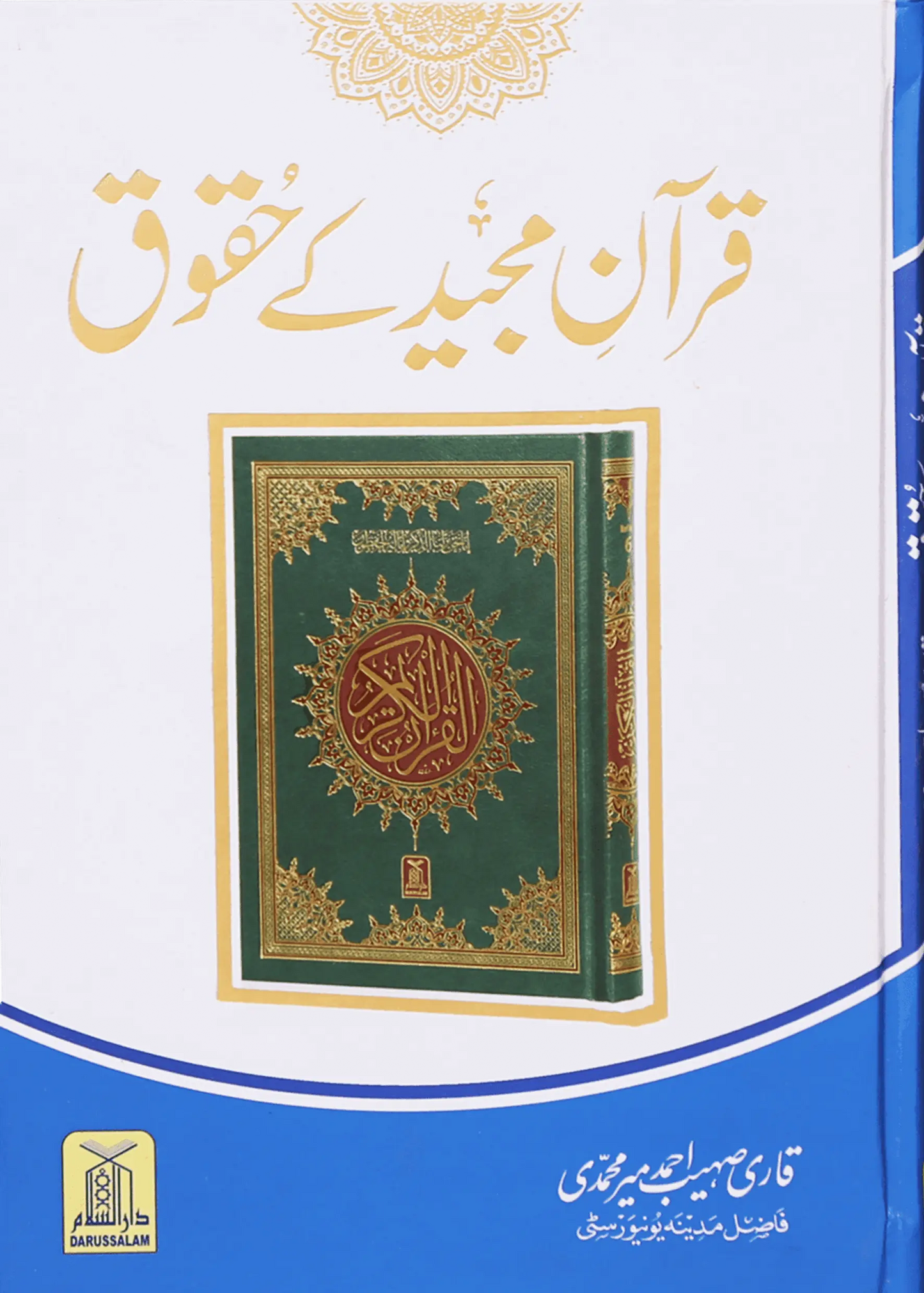 Quran Majeed k Haqooq
