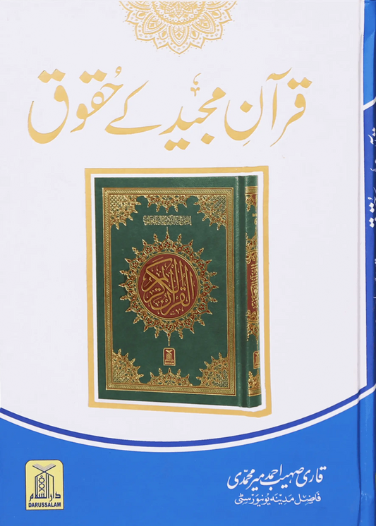 Quran Majeed k Haqooq