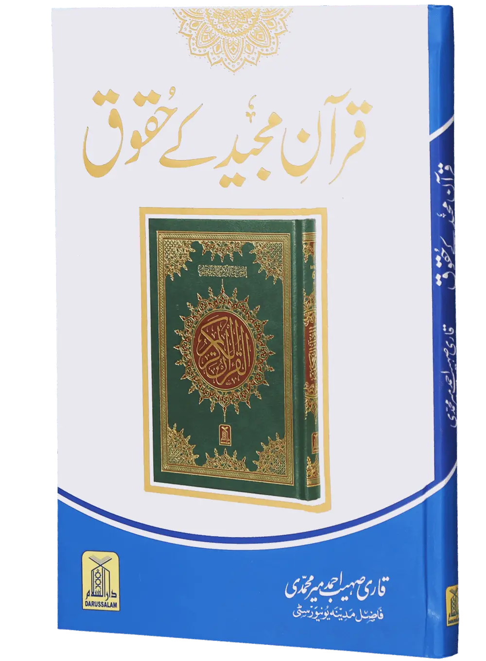 Quran Majeed k Haqooq