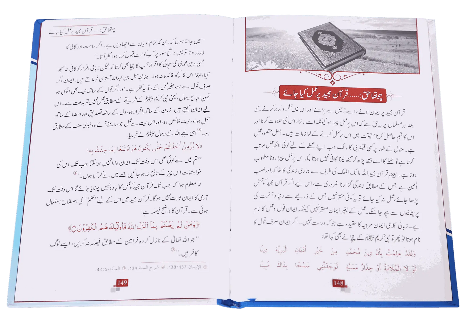 Quran Majeed k Haqooq