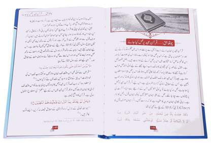Quran Majeed k Haqooq