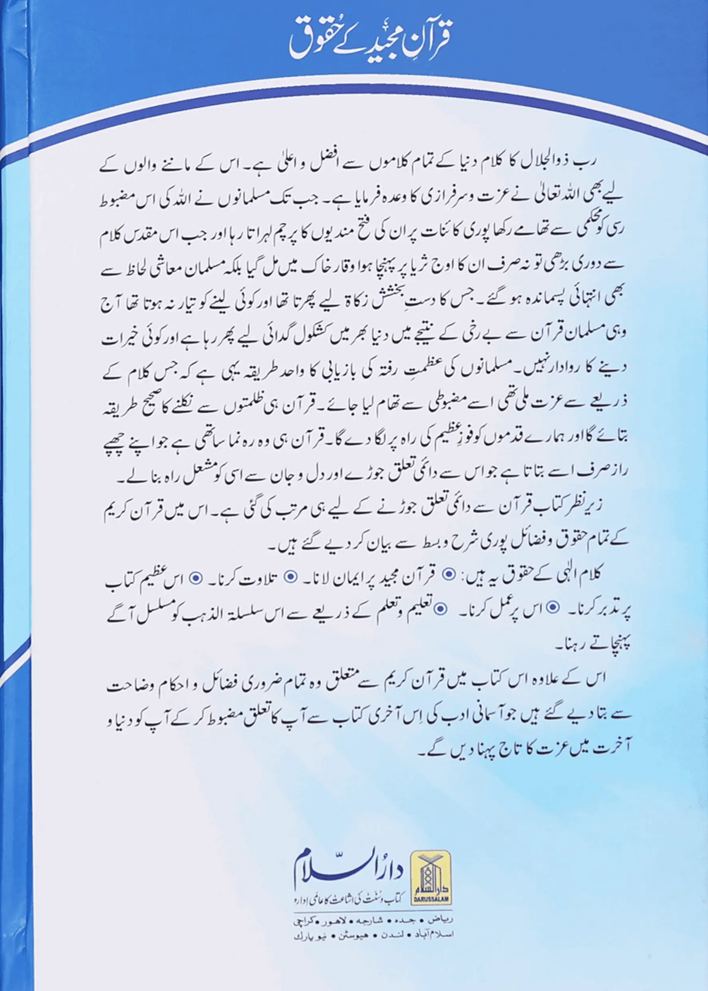 Quran Majeed k Haqooq