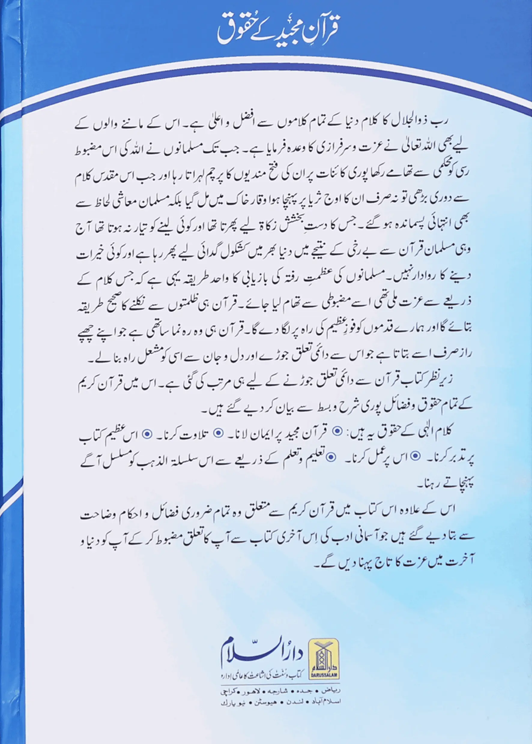 Quran Majeed k Haqooq