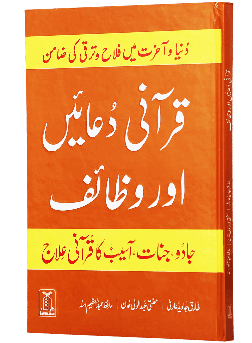 Qurani Duaien Aur Wazaif