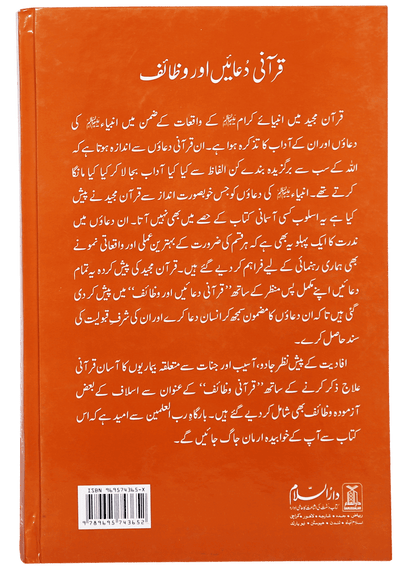 Qurani Duaien Aur Wazaif