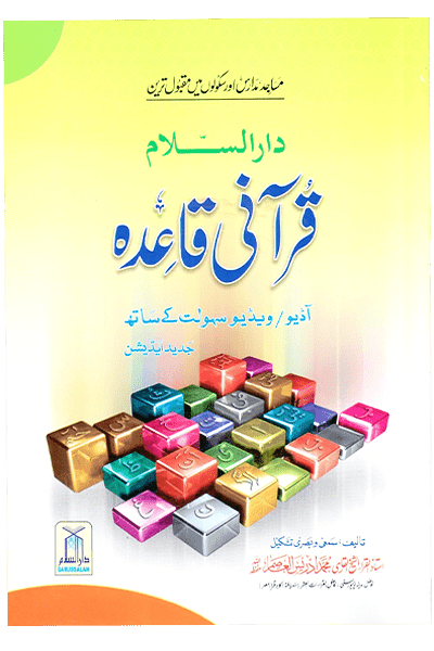 Qurani Qaidah (17X24)