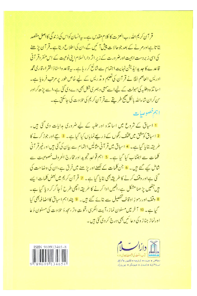 Qurani Qaidah (17X24)