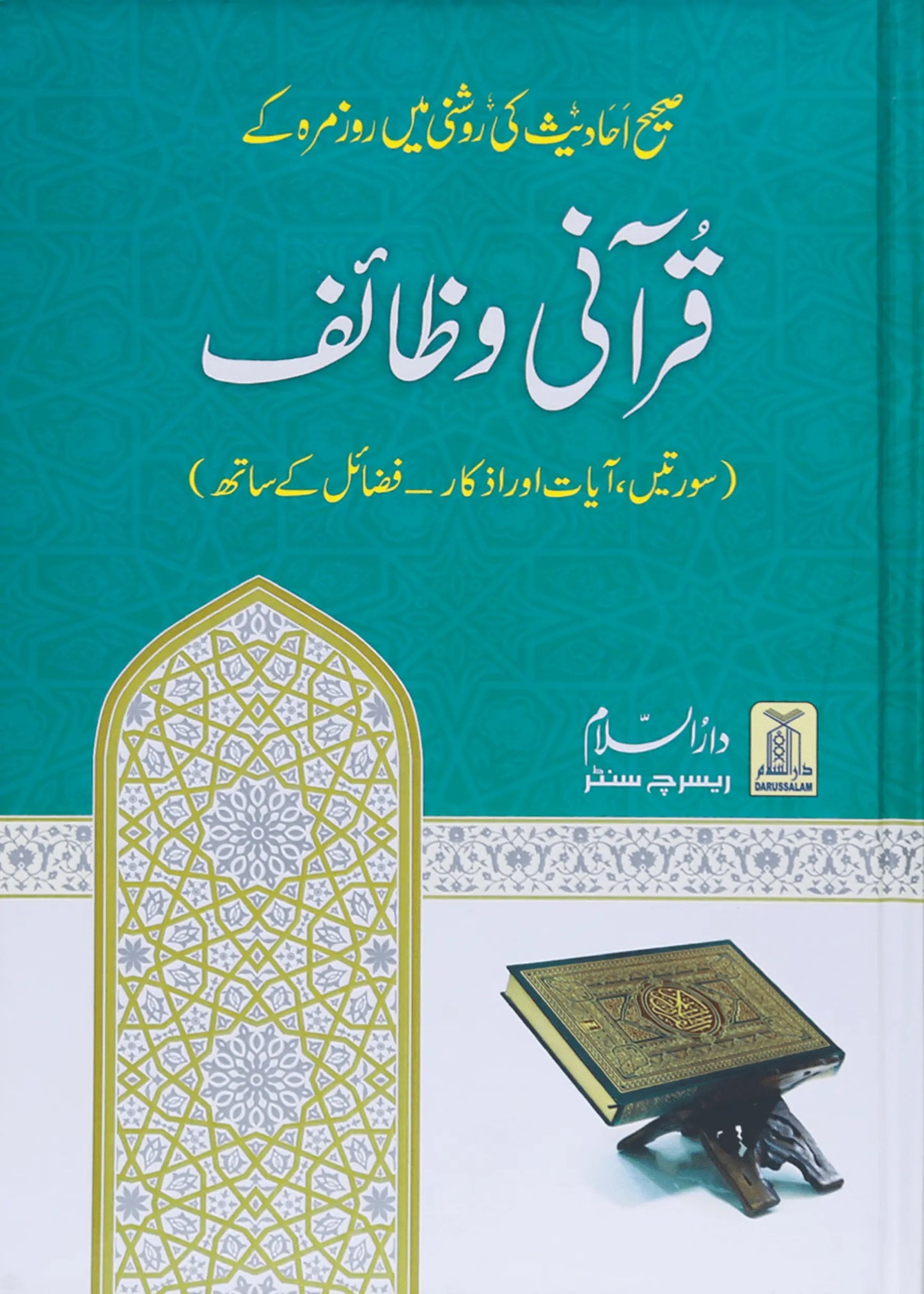 Qurani Wazif 