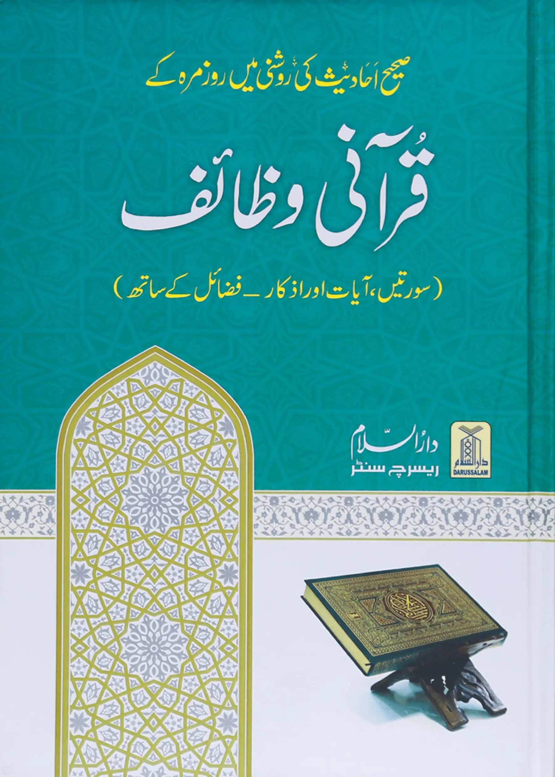 Qurani Wazif 