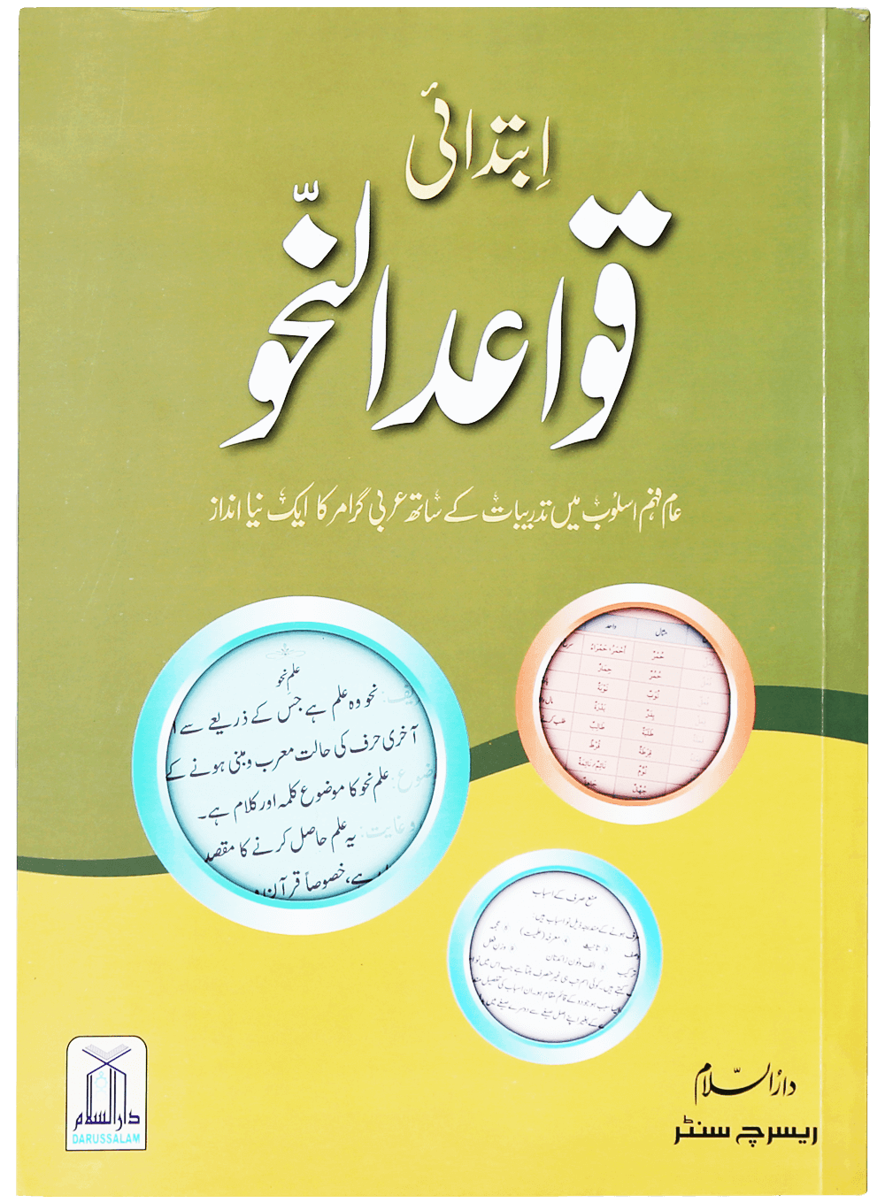 Quwaid un Nahaw ( Complete Set)