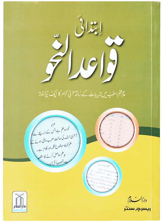 Quwaid un Nahaw ( Complete Set)