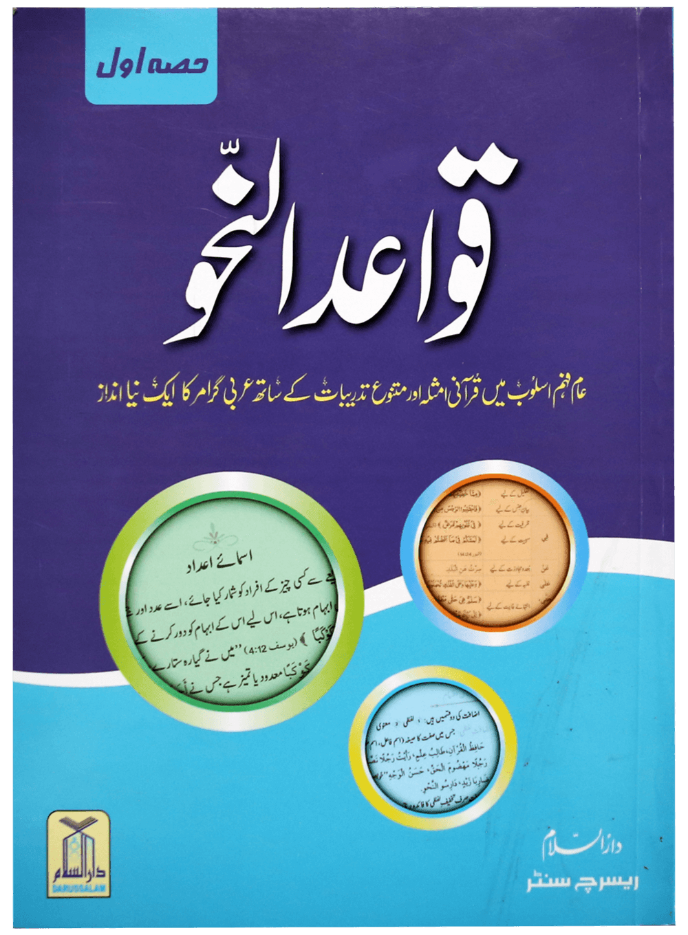 Quwaid un Nahaw ( Complete Set)