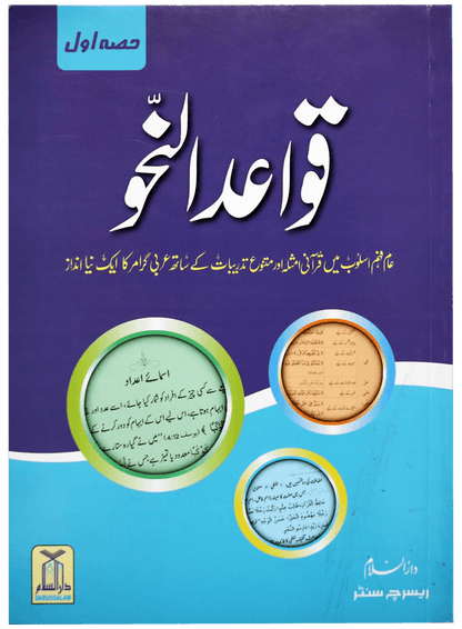 Quwaid un Nahaw ( Complete Set)