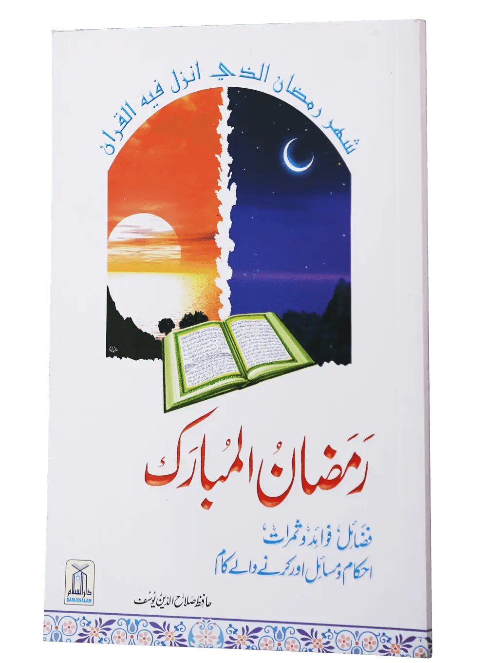 Ramdan ul Mubarak (Short Book) 