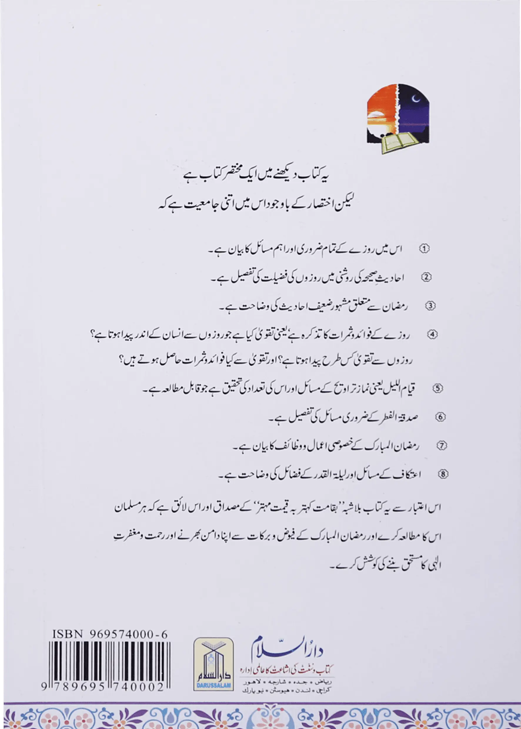 Ramdan ul Mubarak (Short Book) 