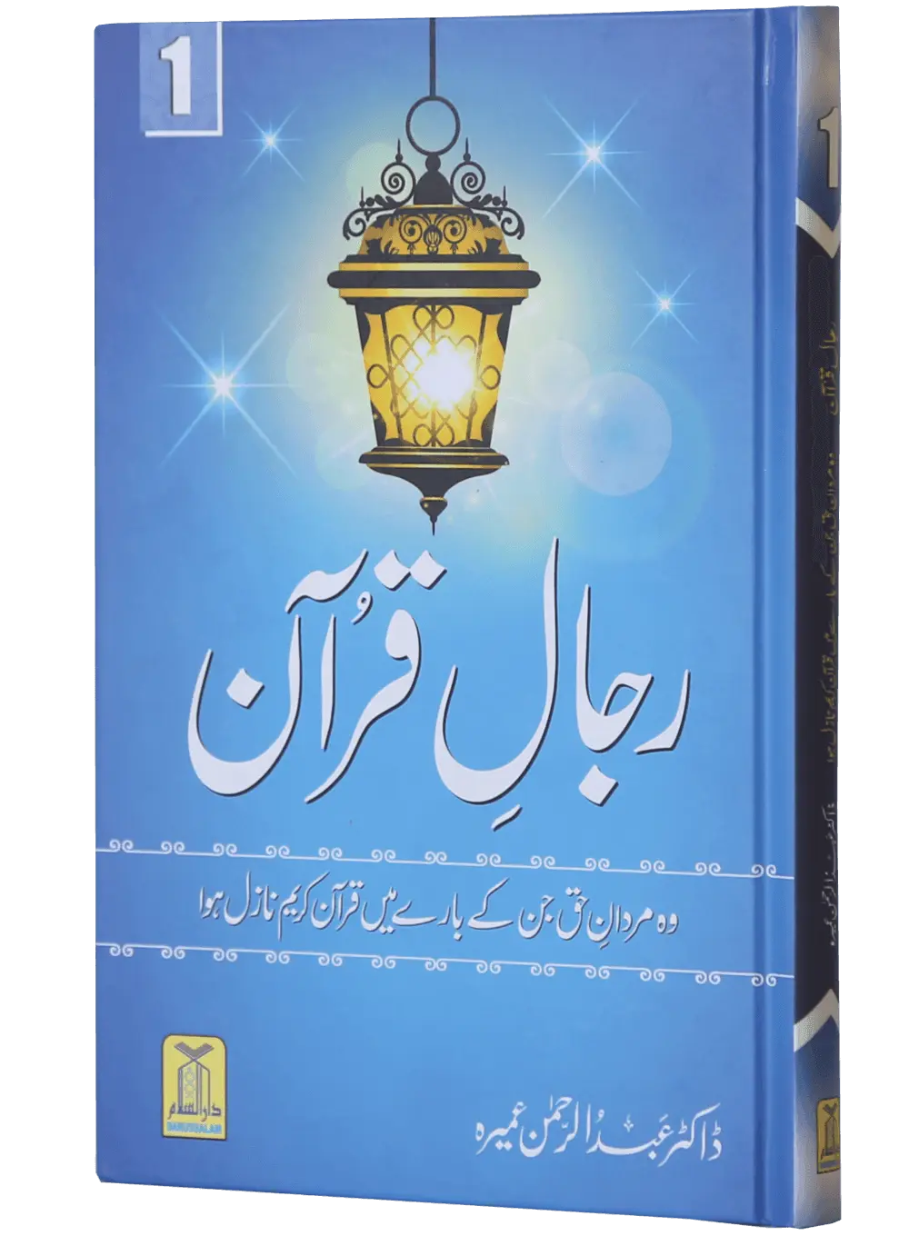 Rijaal ul Quran (7 Volume Set)
