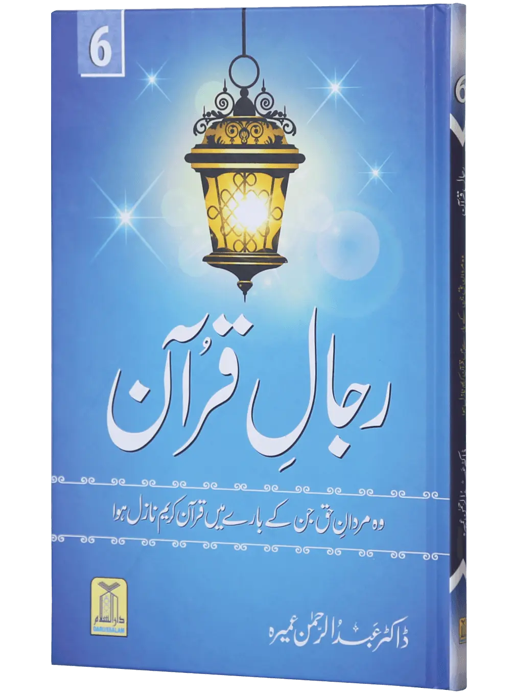 Rijaal ul Quran (7 Volume Set)