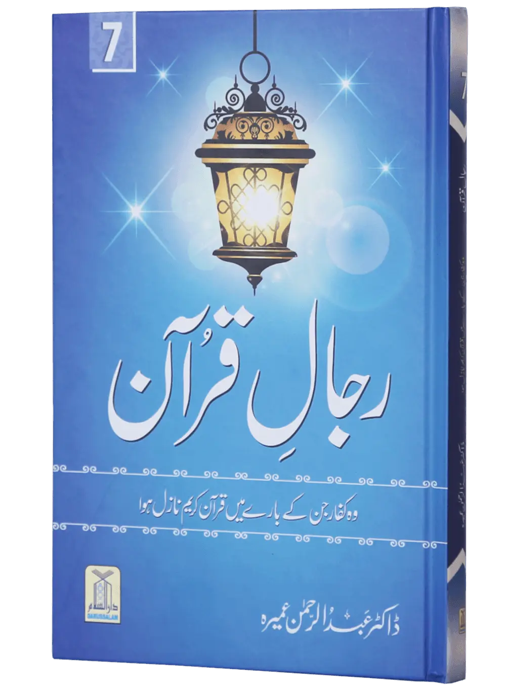 Rijaal ul Quran (7 Volume Set)