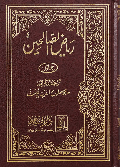 Riyad us Saliheen 2 Vol Set (New Edition - Imported) 