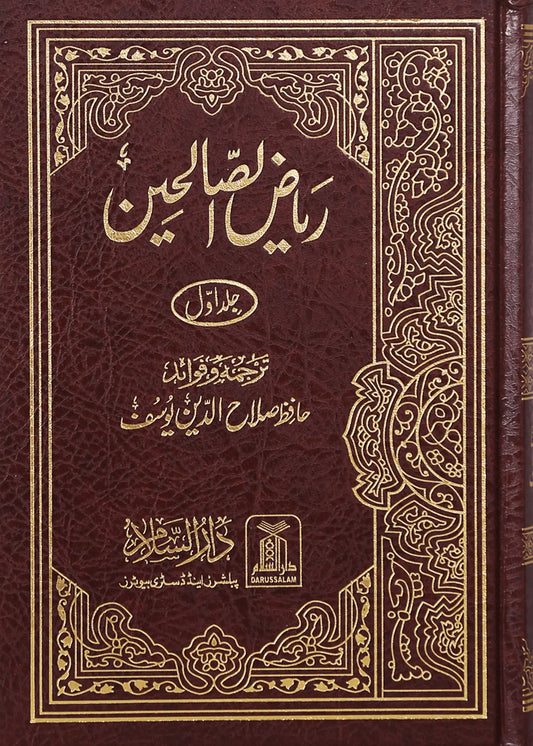 Riyad us Saliheen 2 Vol Set (New Edition - Imported) 