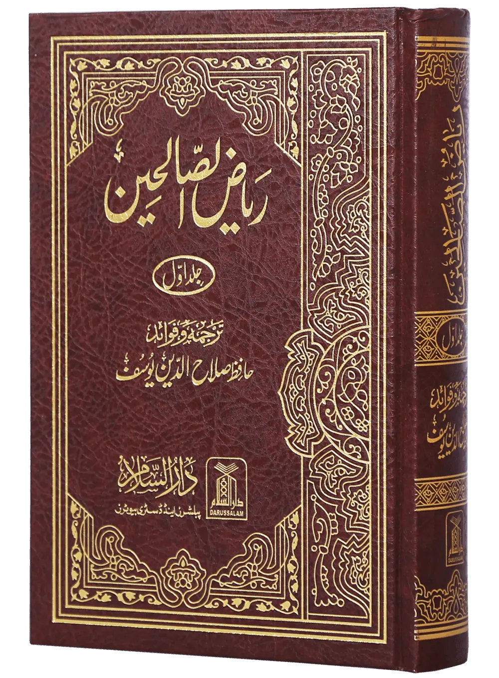 Riyad us Saliheen 2 Vol Set (New Edition - Imported) 
