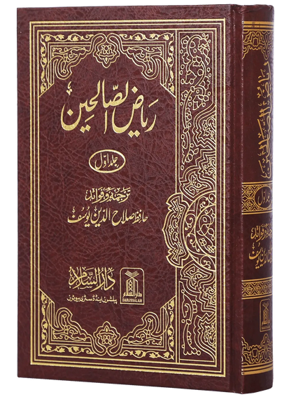 Riyad us Saliheen 2 Vol Set (New Edition - Imported) 