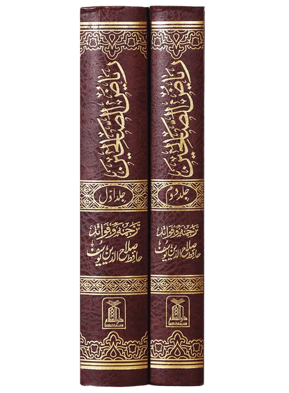 Riyad us Saliheen 2 Vol Set (New Edition - Imported) 