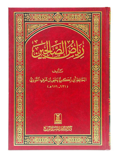 Riyad us saliheen - Arabic 17x24