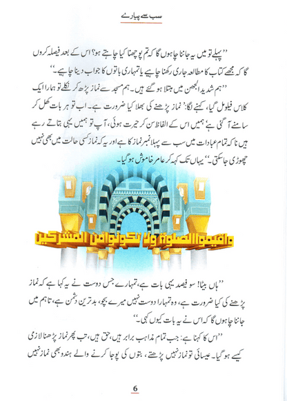 Sab Se Pyaray (Muhammad Rasool Allah) Silsila Qasas ul Anbiya