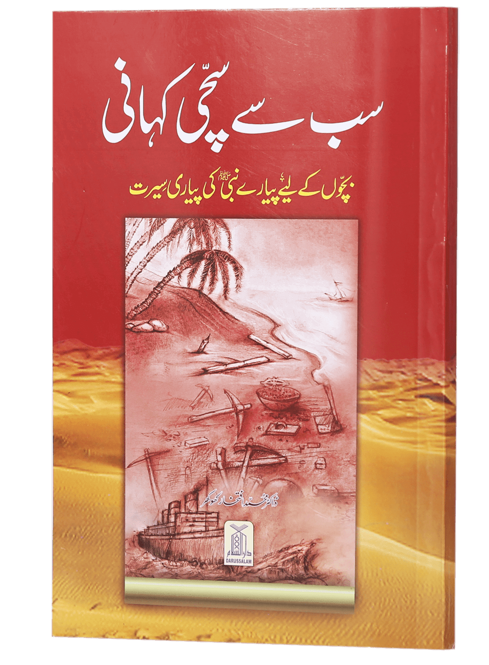 Sab se Sachi Kahaani