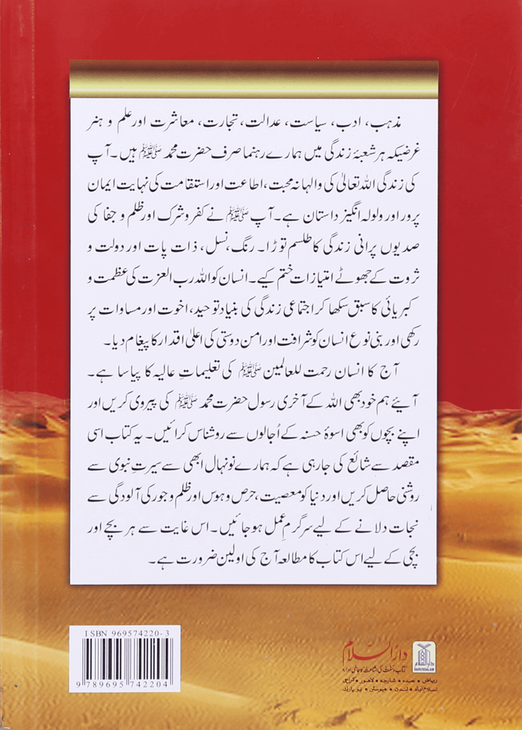 Sab se Sachi Kahaani