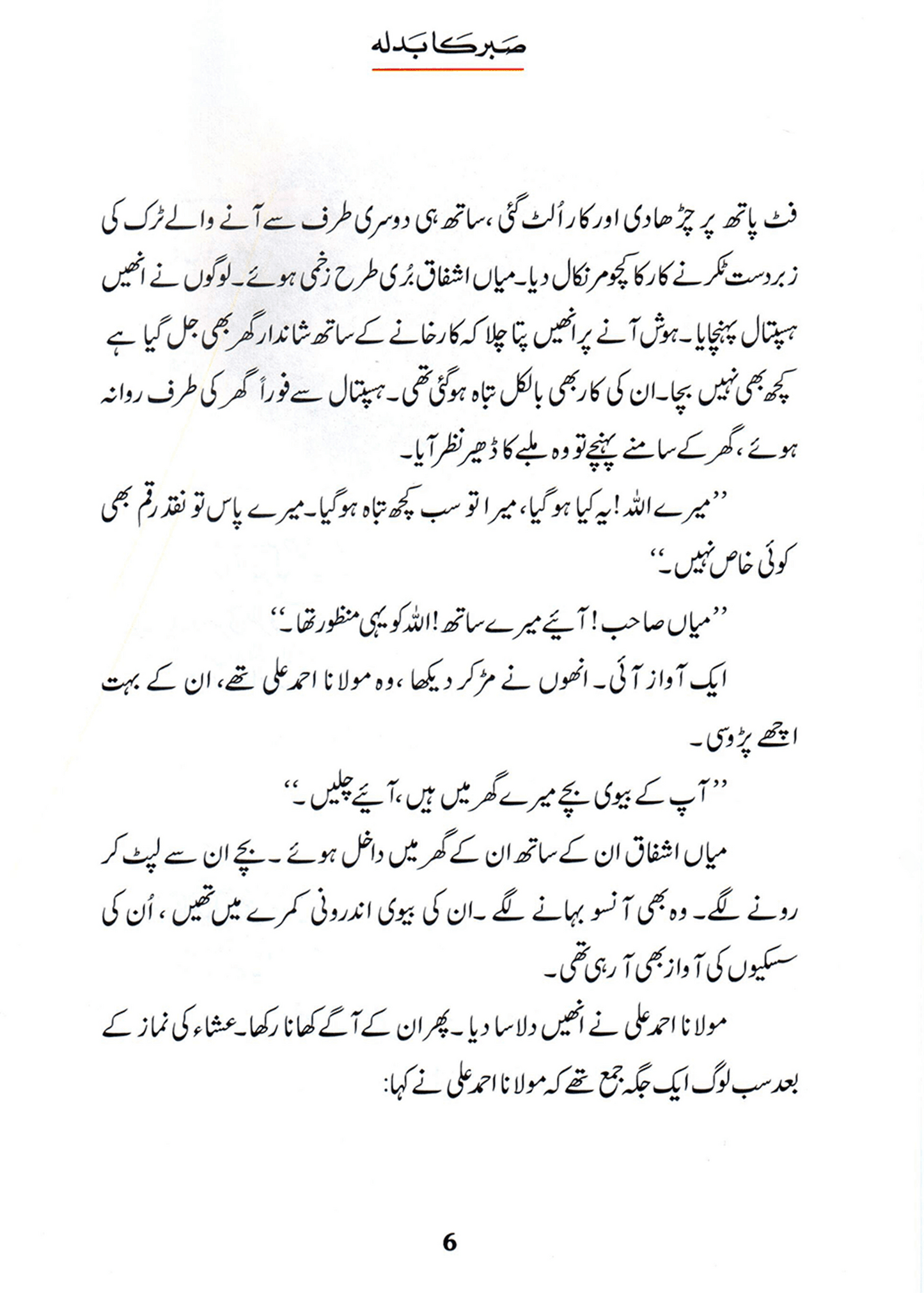 Sabar Ka Badla (Qissa Syedna Ayyub) Silsila Qasas ul Anbiya