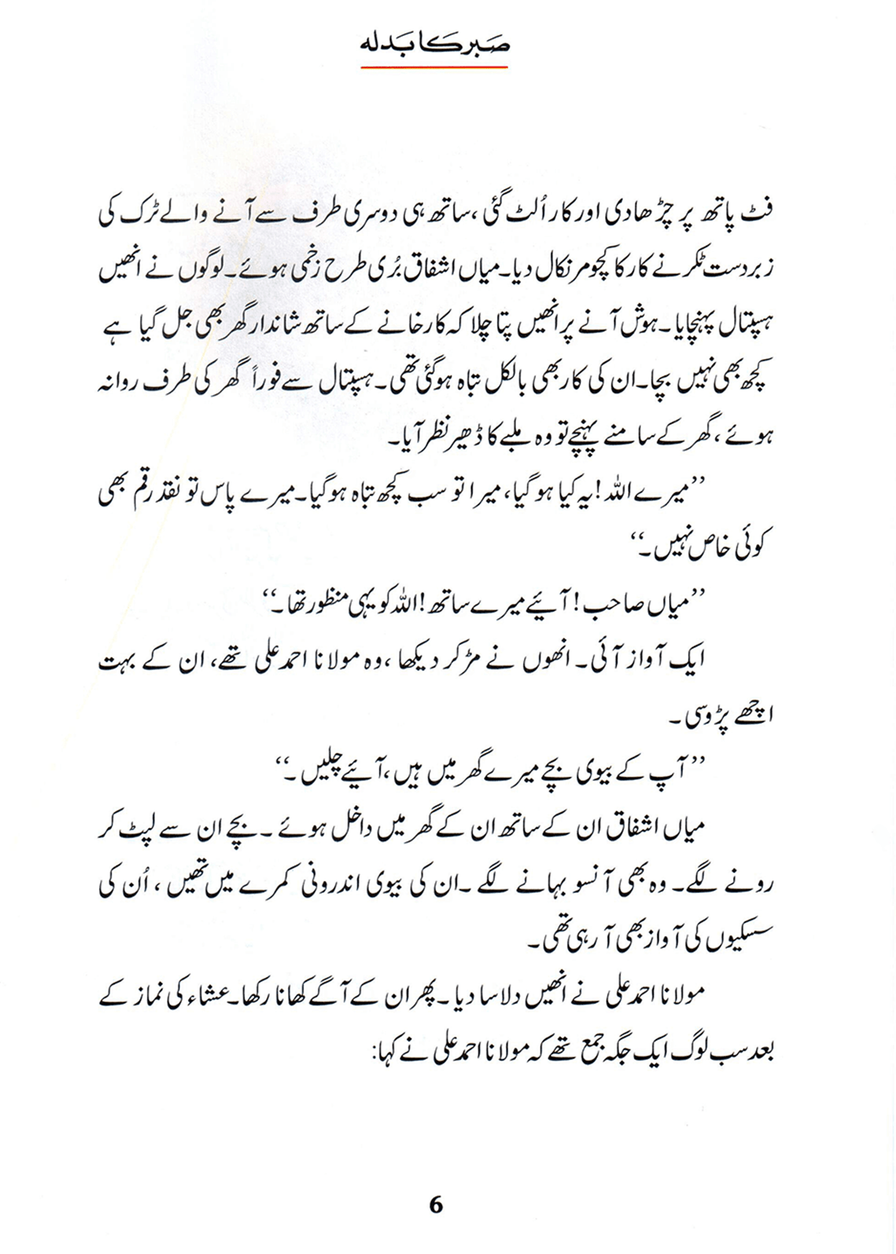 Sabar Ka Badla (Qissa Syedna Ayyub) Silsila Qasas ul Anbiya