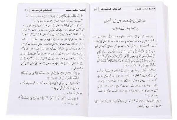 Sahih Islami Aqeedah