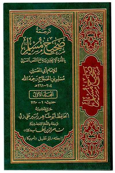 Sahih Muslim (7 Volume Set - English)