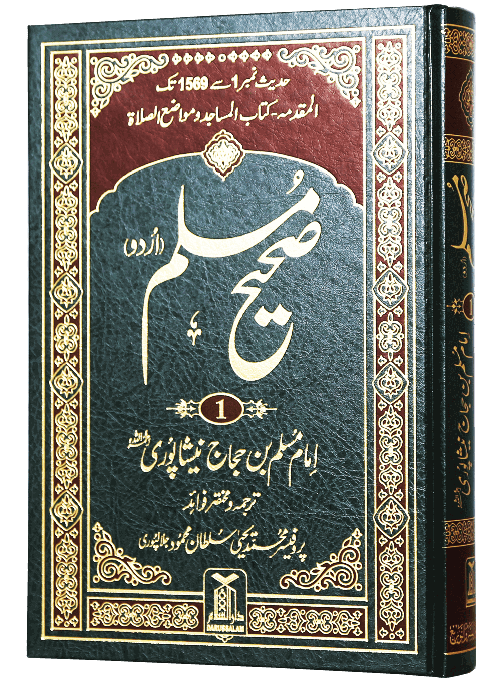 Sahih Muslim Urdu (5 Volume Set)