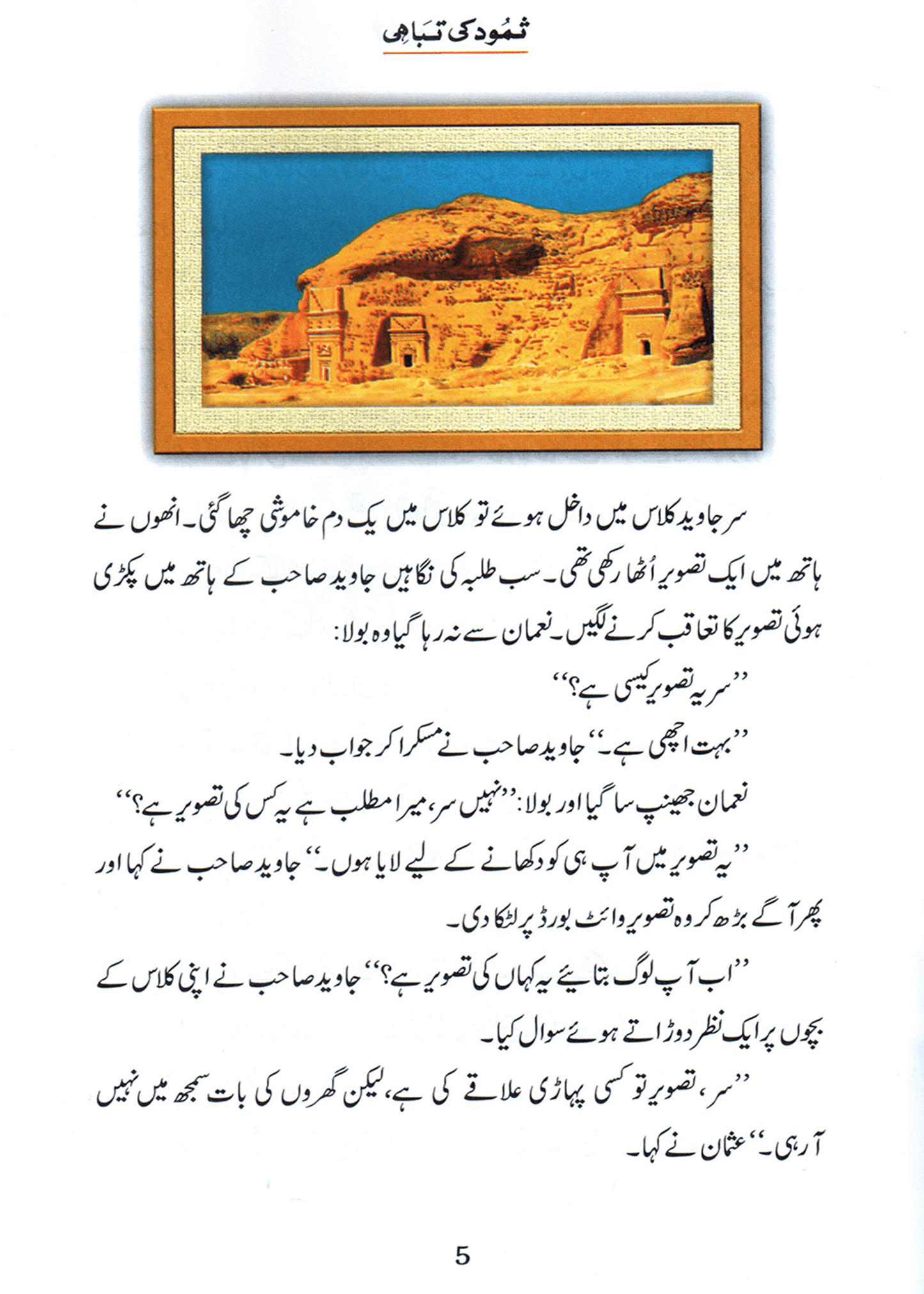 Samood Ki Tabahi (Qissa Syedna Saleh) Silsila Qasas ul Anbiya