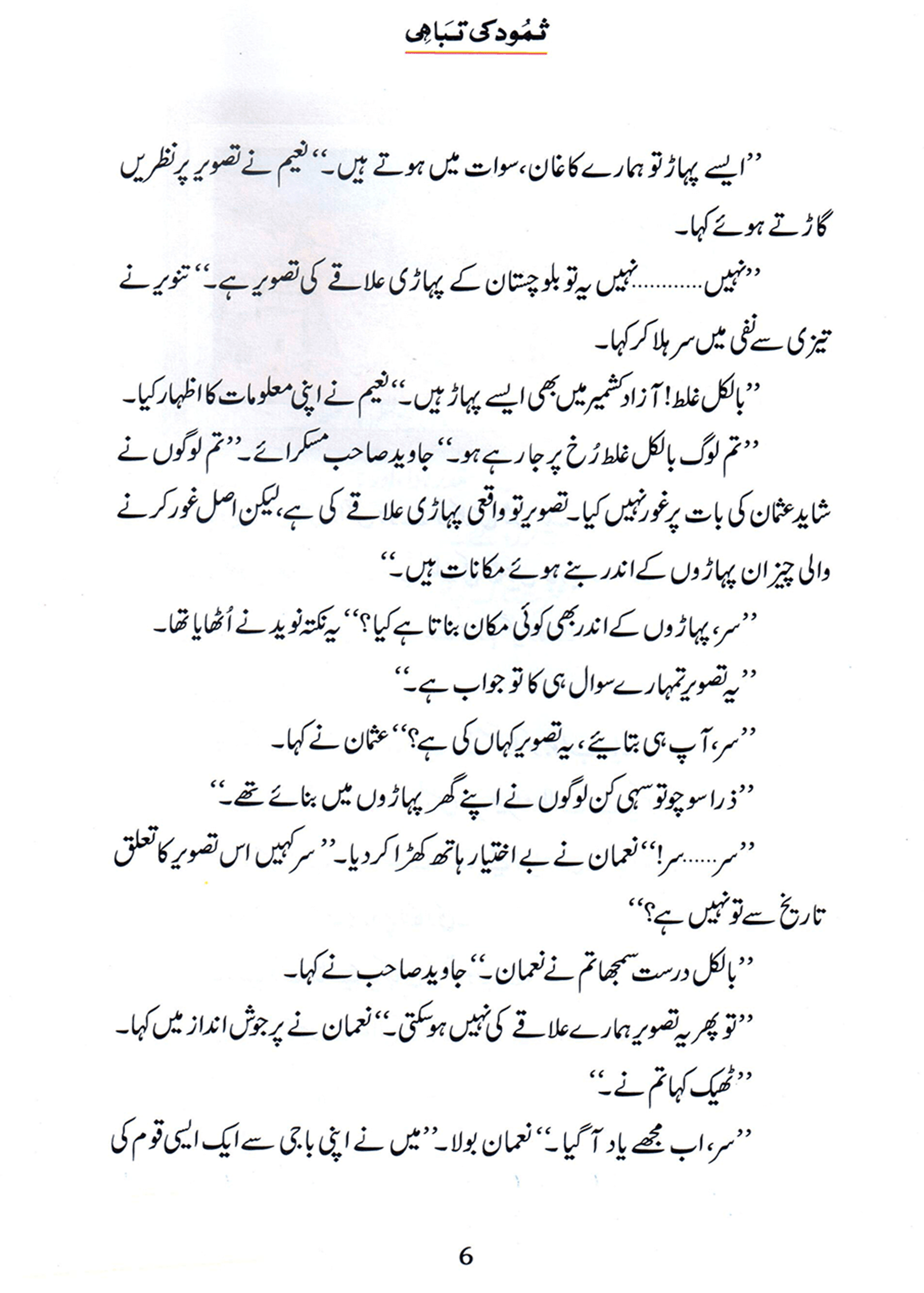 Samood Ki Tabahi (Qissa Syedna Saleh) Silsila Qasas ul Anbiya