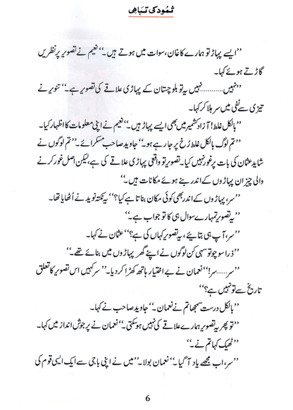 Samood Ki Tabahi (Qissa Syedna Saleh) Silsila Qasas ul Anbiya