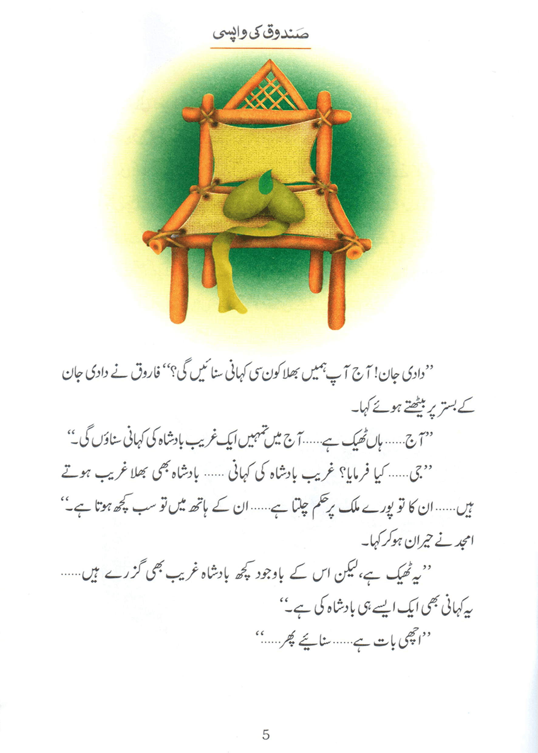 Sandoq Ki Wapsi (Qissa Syedna Dawood) Silsila Qasas ul Anbiya