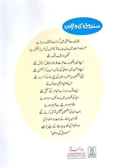 Sandoq Ki Wapsi (Qissa Syedna Dawood) Silsila Qasas ul Anbiya