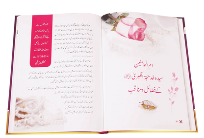 Sayeda Khadija (R.A) Ki Zindagi Kai Sunehray Waqiat Darussalam Publishers