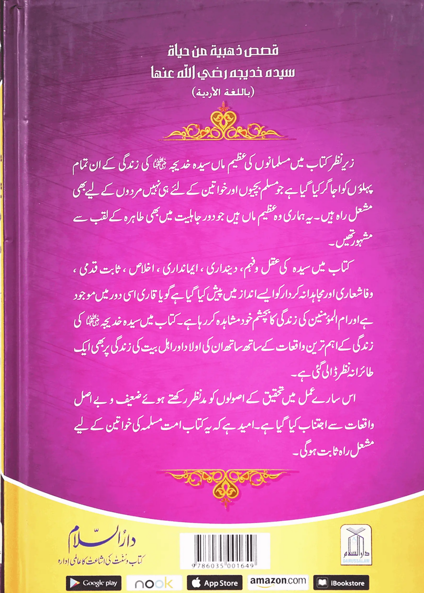 Sayeda Khadija (R.A) Ki Zindagi Kai Sunehray Waqiat Darussalam Publishers