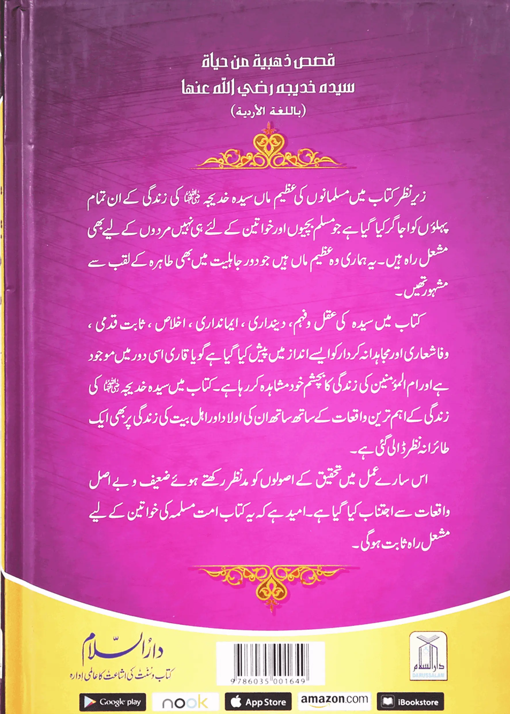 Sayeda Khadija (R.A) Ki Zindagi Kai Sunehray Waqiat Darussalam Publishers