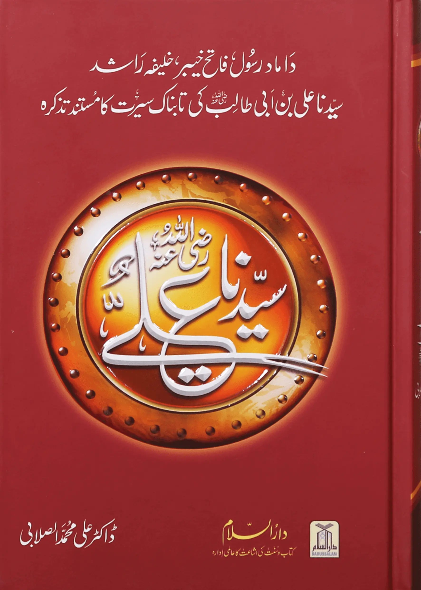 Sayedina Ali Ibn Abi Taalib (R.A)