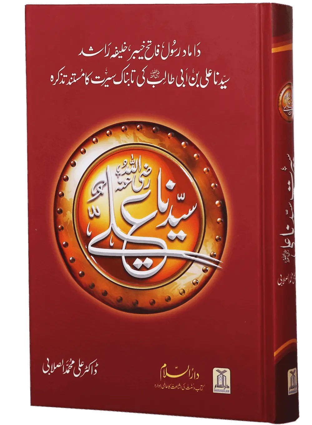 Sayedina Ali Ibn Abi Taalib (R.A)