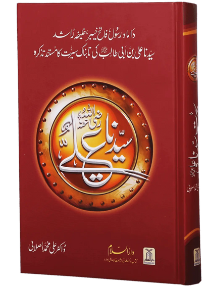 Sayedina Ali Ibn Abi Taalib (R.A)